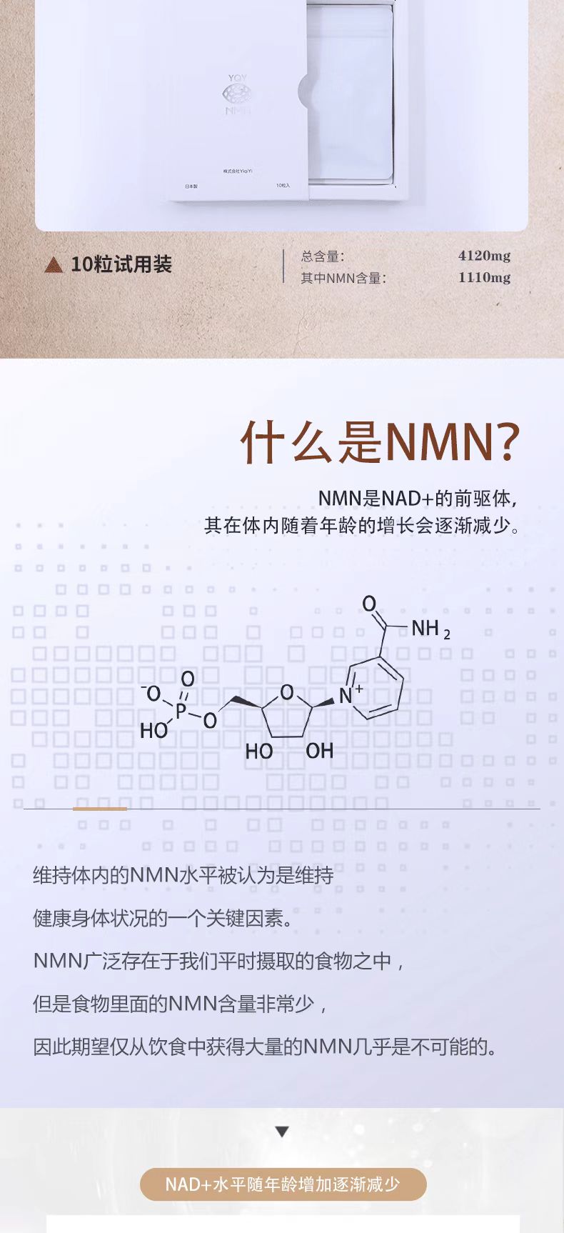 维持体内的NMN水平被认为是维持健康身体状况的一个关键因素。 
 NMN广泛存在于我们平时摄取的食物之中，
 但是食物里面的NMN含量非常少，
 因此期望仅从饮食中获得大量的NMN几乎是不可能的。